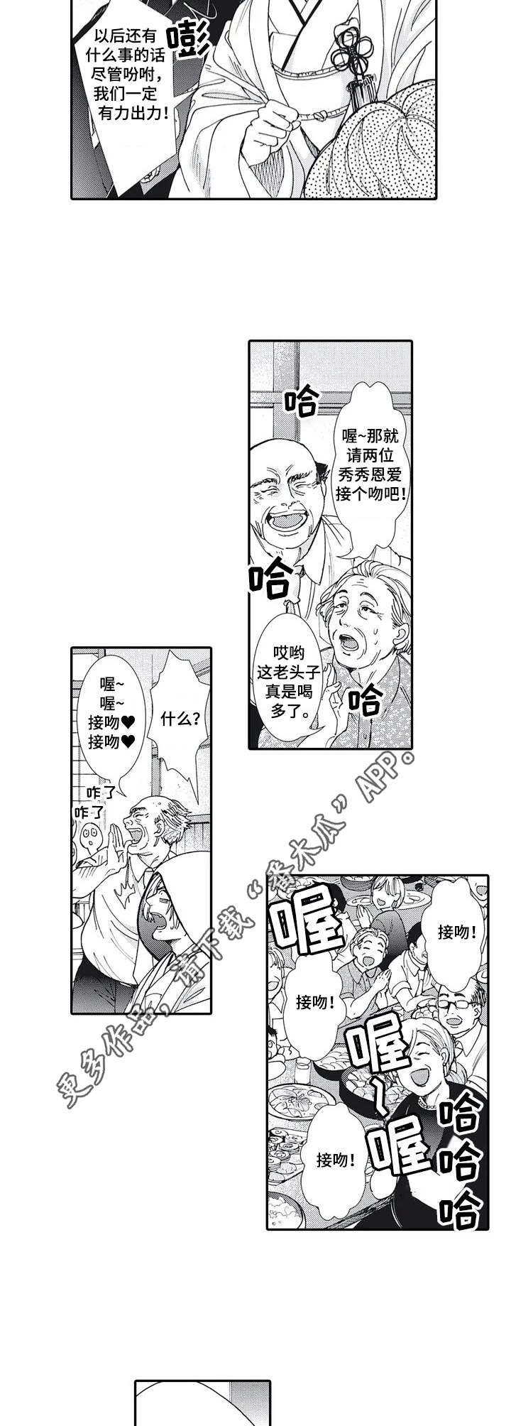 镇魂祭典文章漫画,第2章：婚礼2图