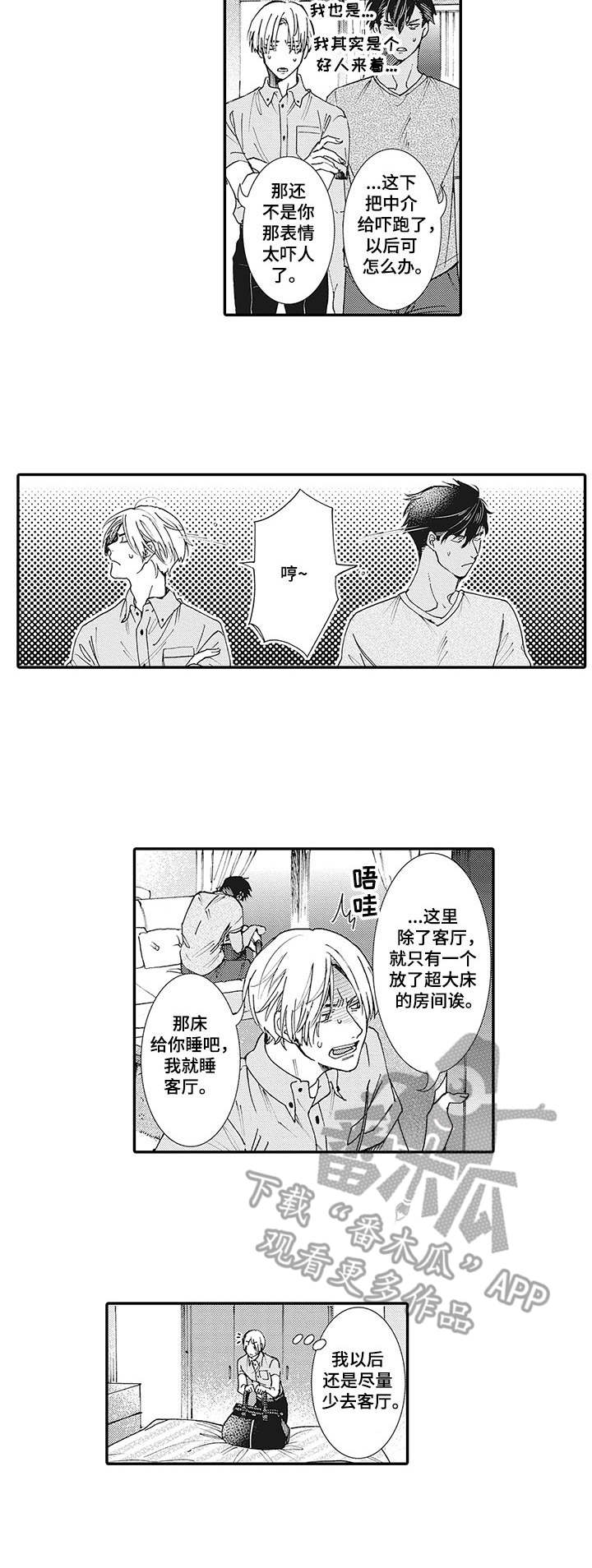 镇魂祭漫画,第4章：婚房1图