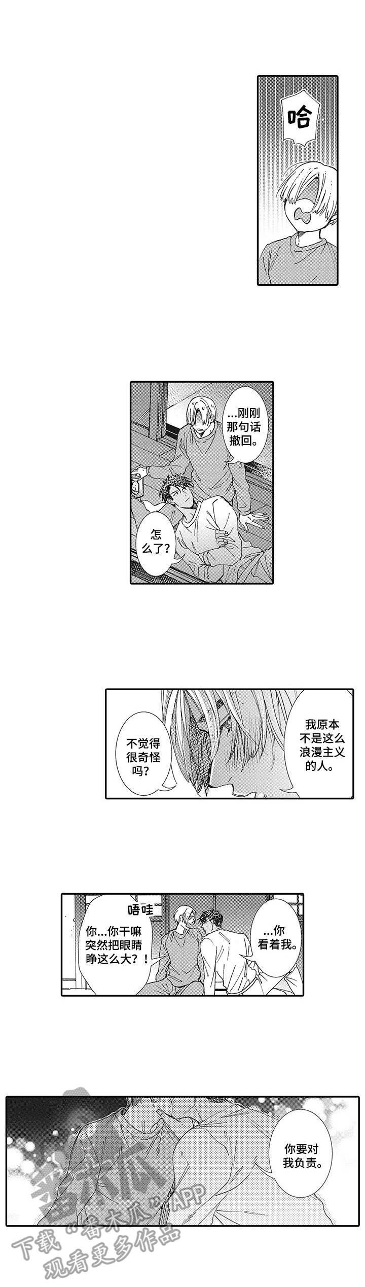 镇魂街最新话漫画,第19章：浪漫2图