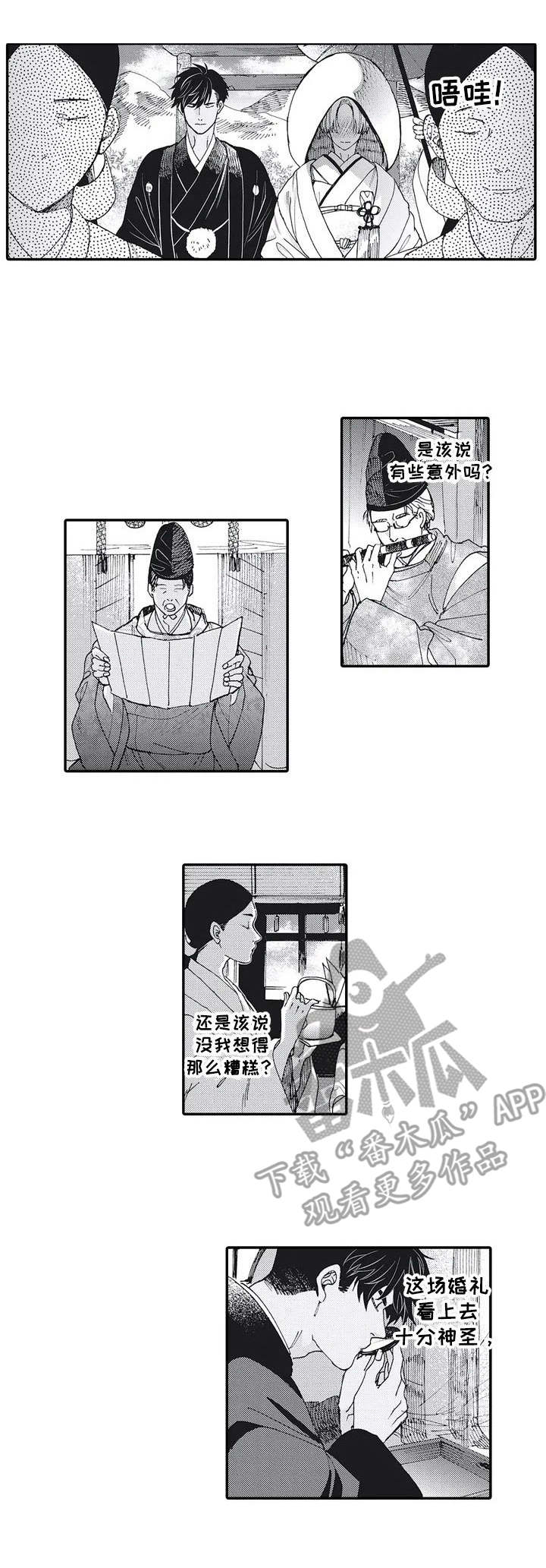 镇魂街漫画免费阅读下拉式漫画,第2章：婚礼1图