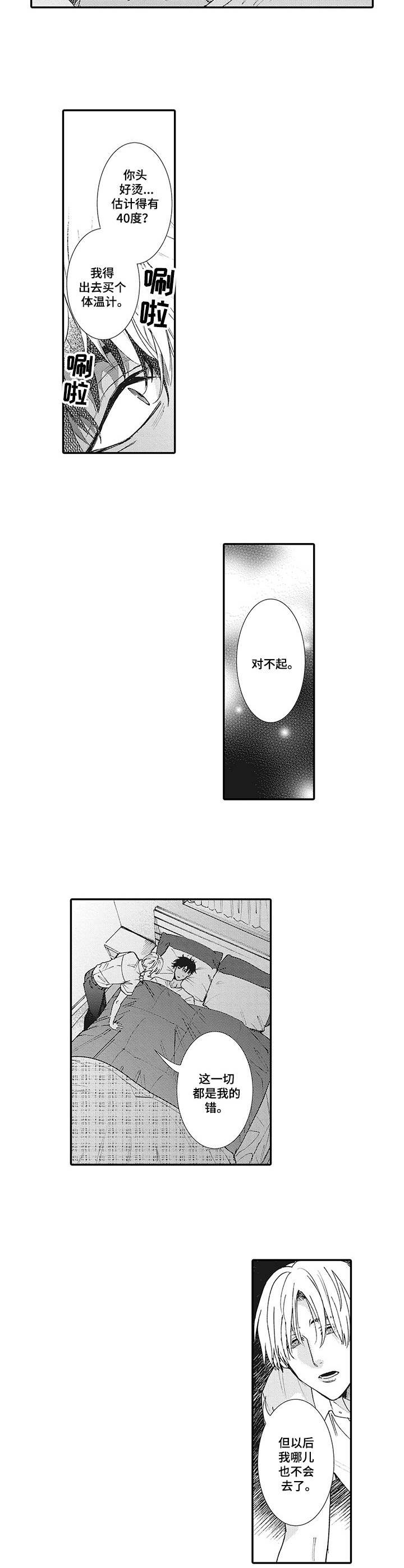 镇魂曲的夜空漫画,第6章：生病2图