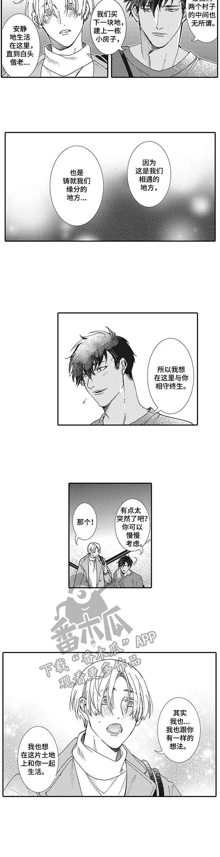 镇魂祭漫画,第20章：一家人1图