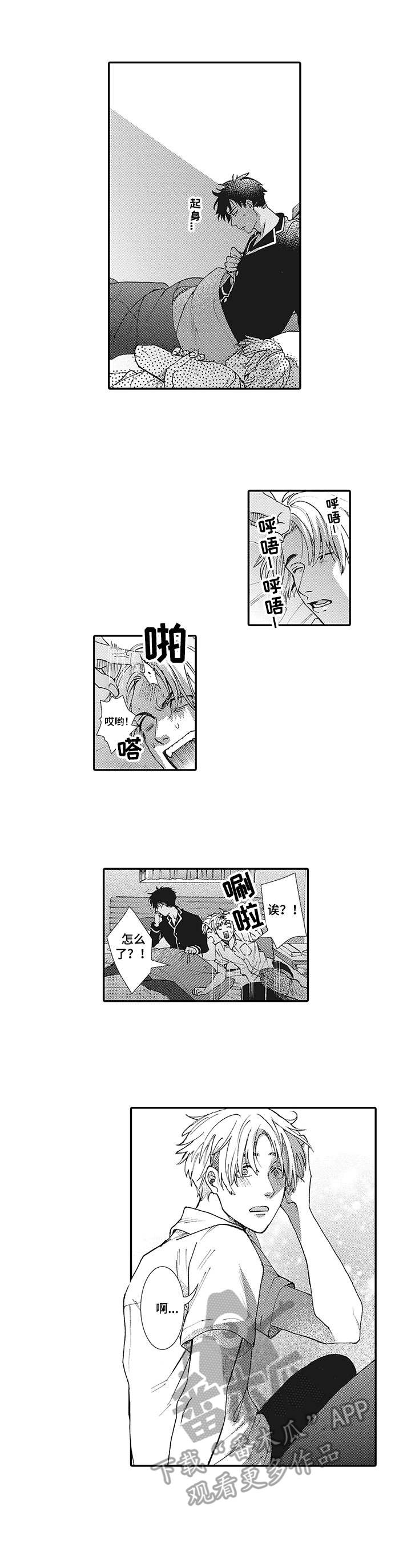 镇魂祭同人漫画漫画,第6章：生病2图