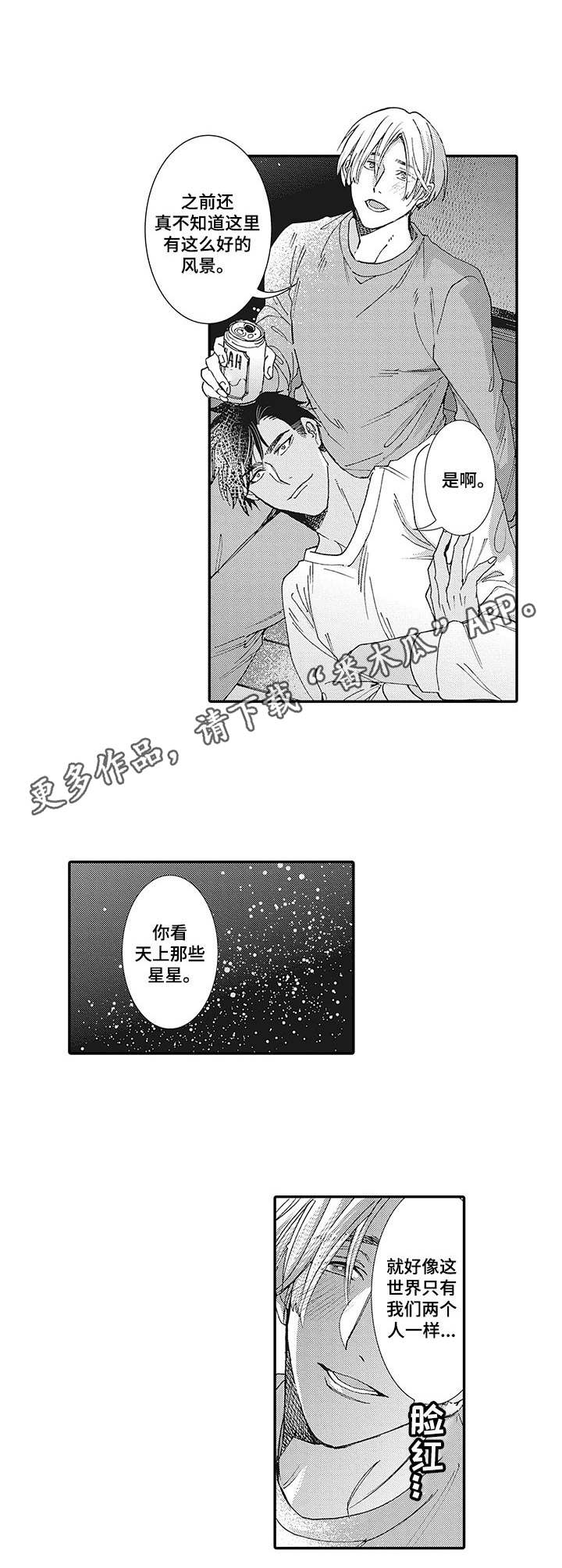 镇魂街最新话漫画,第19章：浪漫1图