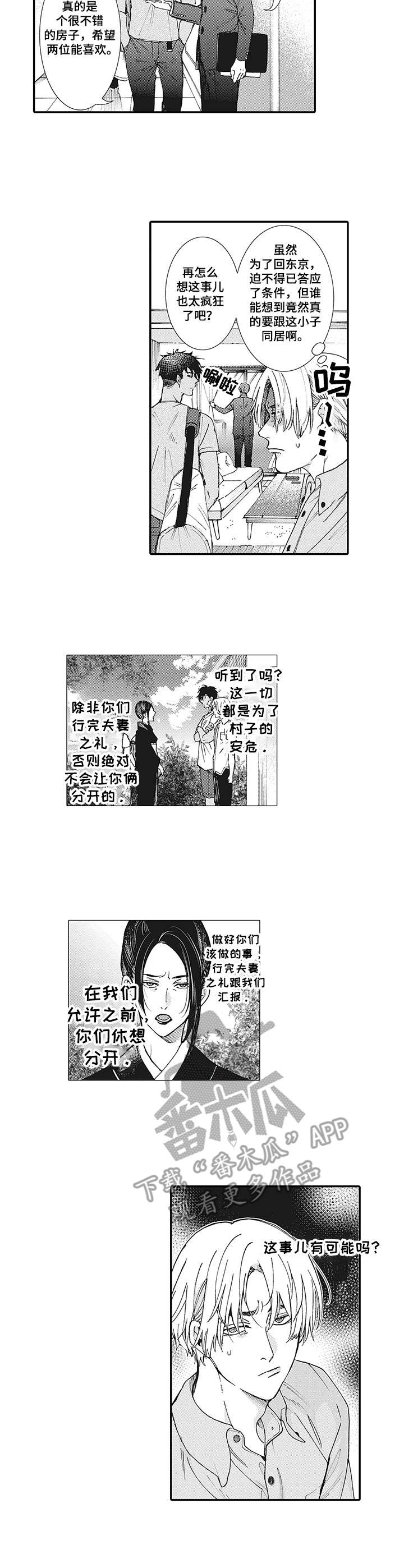 镇魂祭韩漫免费未删减漫画,第4章：婚房2图