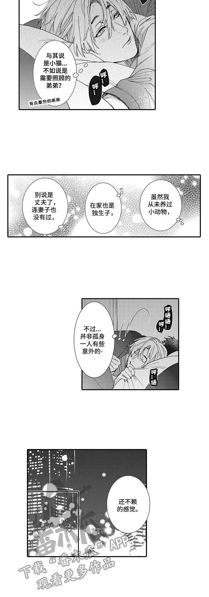 镇魂街武神躯漫画,第8章：催促2图