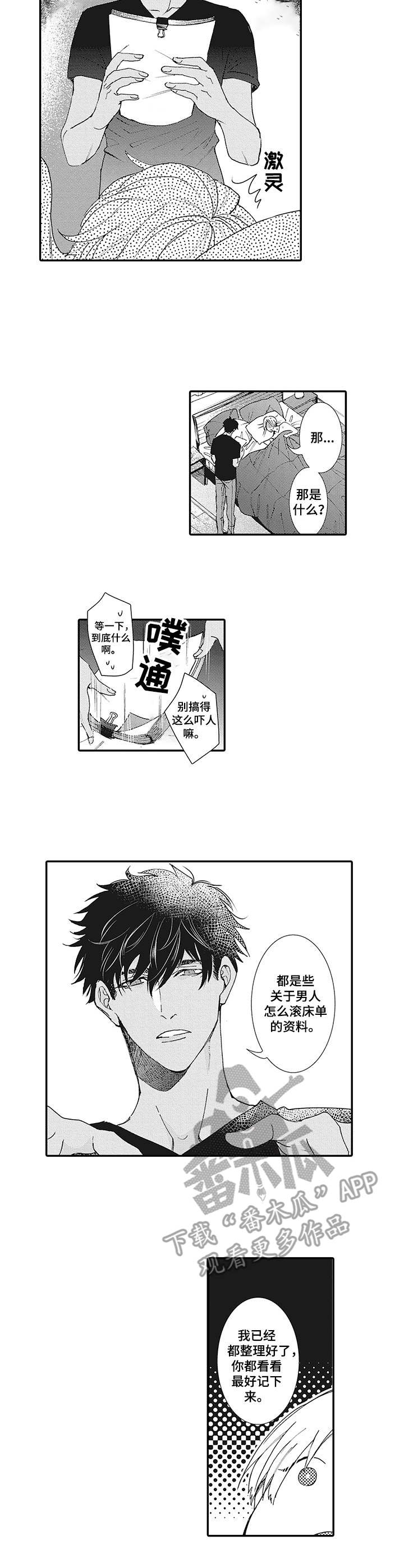 镇魂街第二季开播漫画,第10章：资料2图