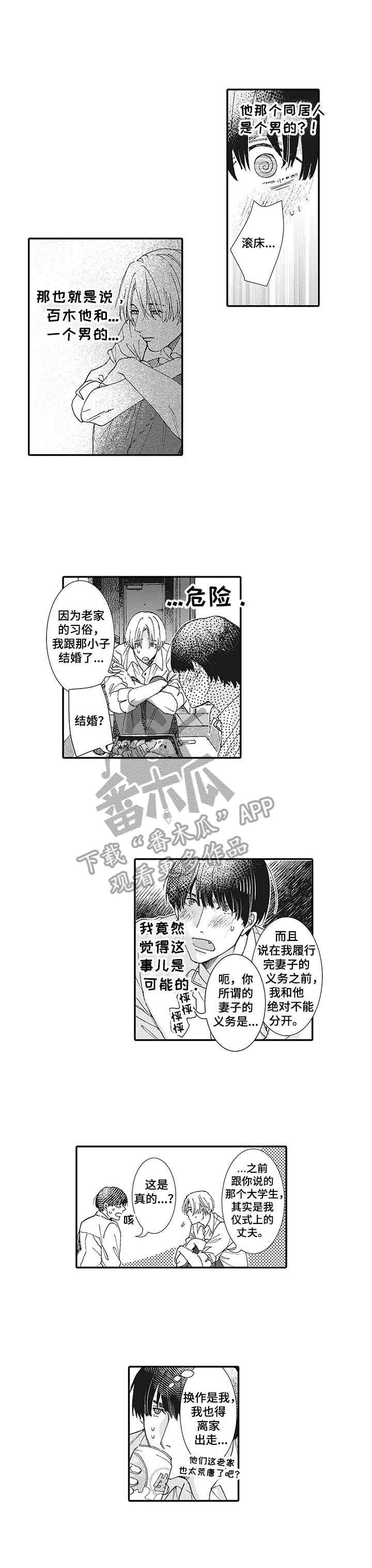 镇魂于禁献祭漫画,第14章：诉苦2图