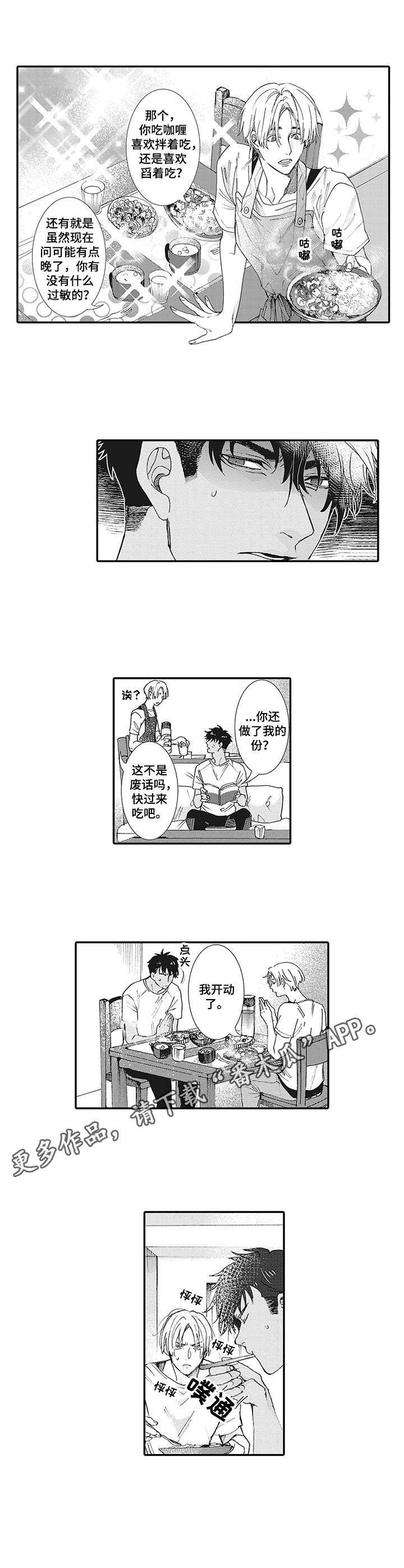 镇魂祭R漫画,第7章：适应1图