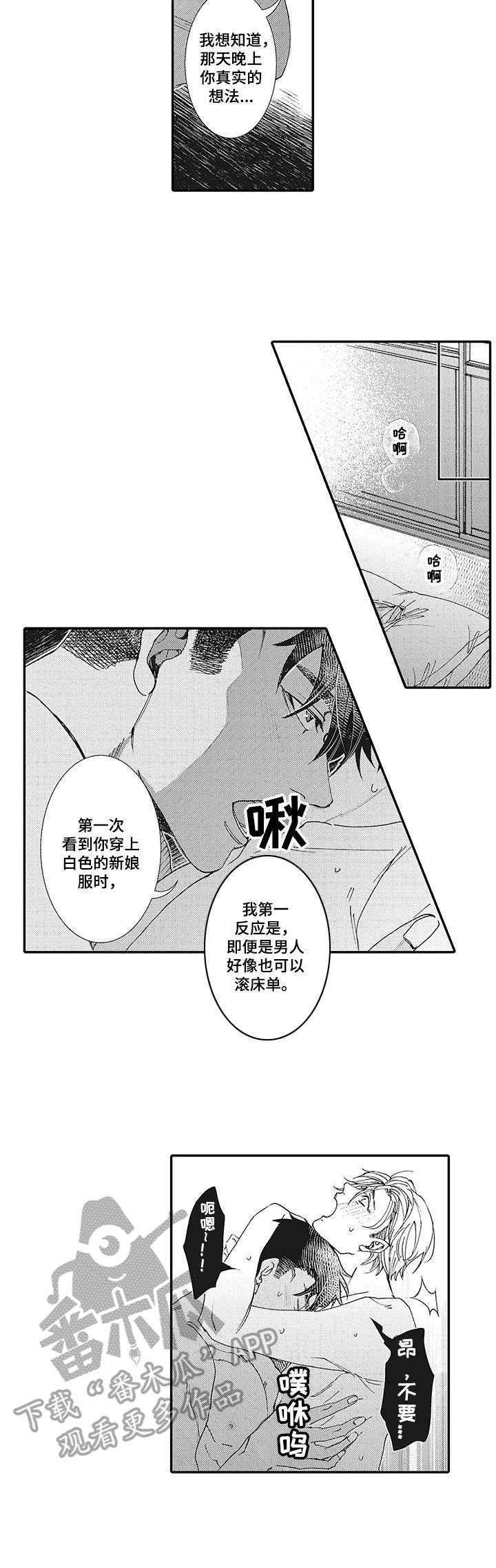 镇魂祭典文章漫画,第19章：浪漫2图