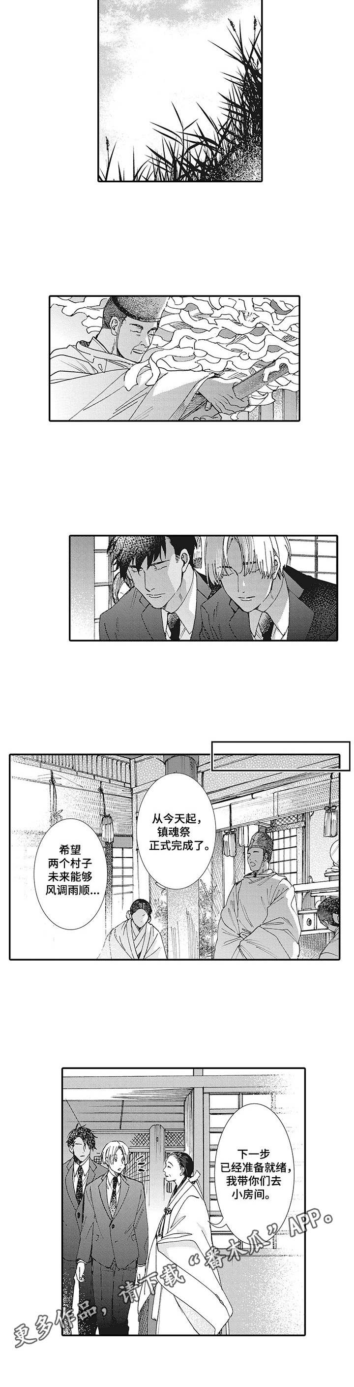 镇魂街二季漫画,第18章：完成仪式2图