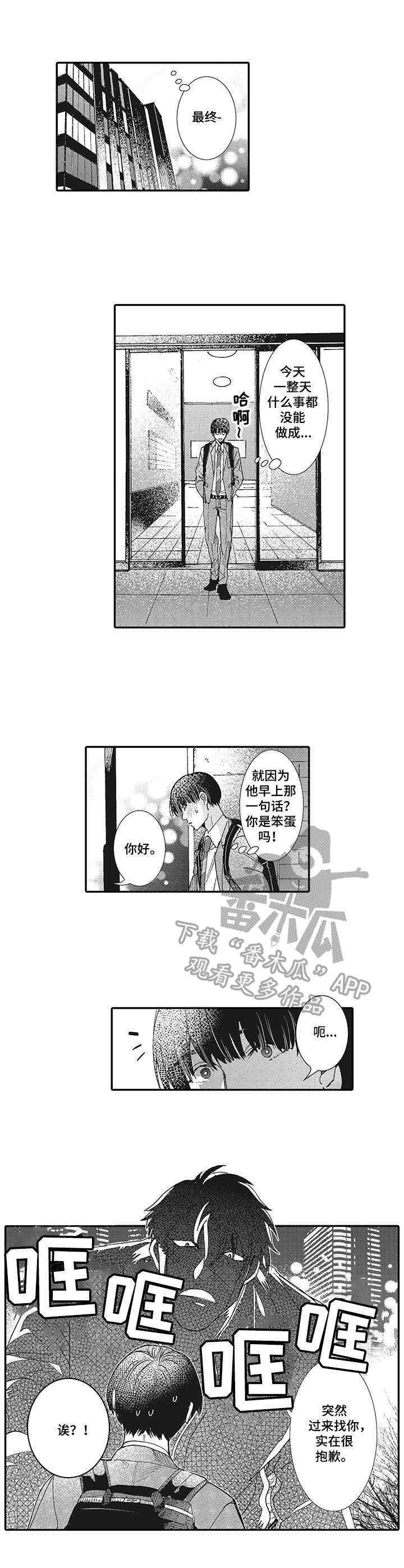 镇魂街最新话漫画,第15章：安慰1图