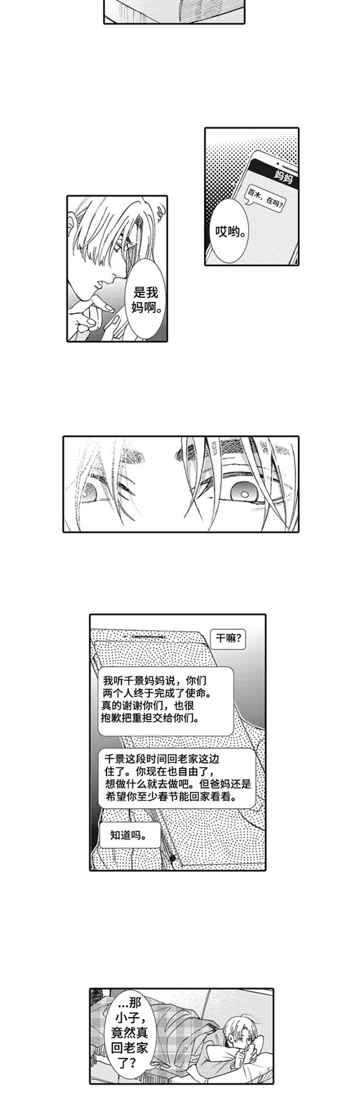 镇魂祭漫画免费阅读完整版漫画,第13章：一片狼藉2图