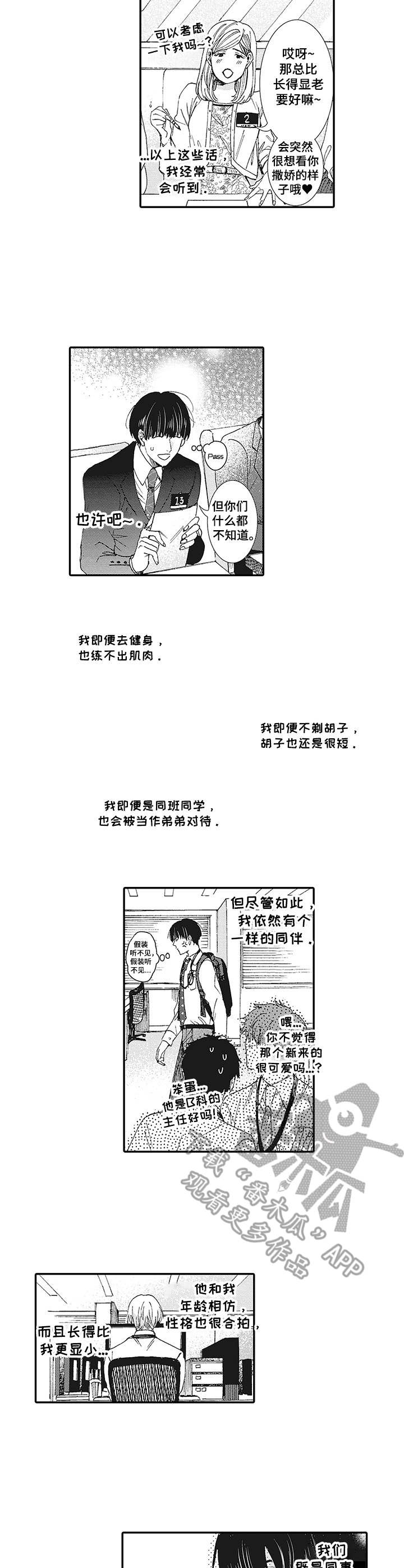 镇魂街二季漫画,第14章：诉苦2图