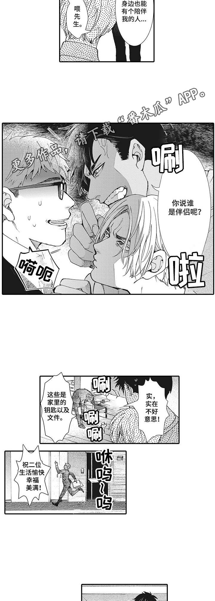 声优祭镇魂漫画,第4章：婚房2图