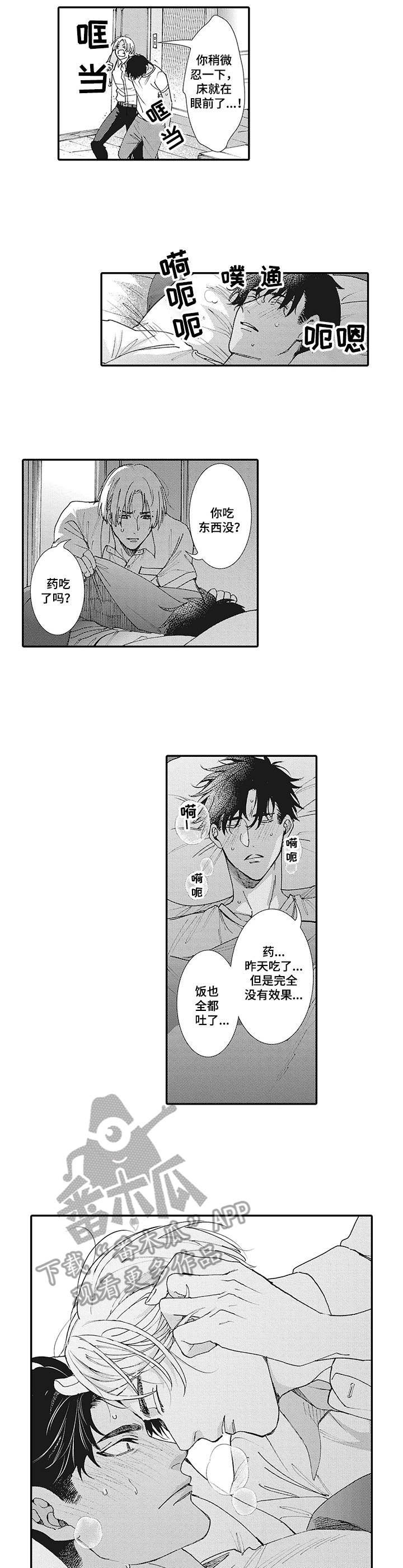 镇魂曲的夜空漫画,第6章：生病1图