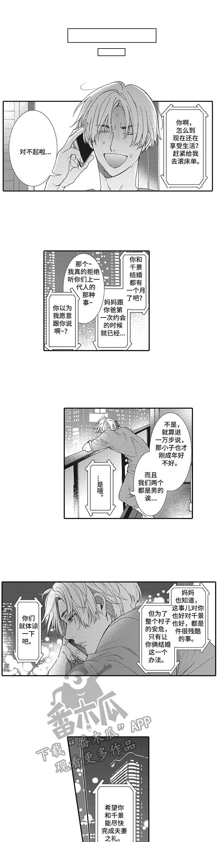 镇魂祭银人漫画,第8章：催促1图