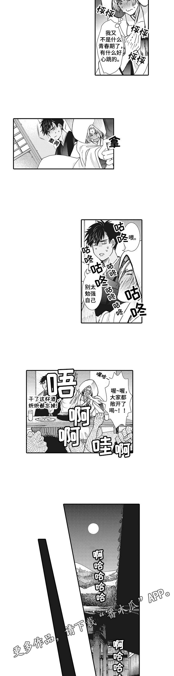 镇魂印祭品漫画,第2章：婚礼1图