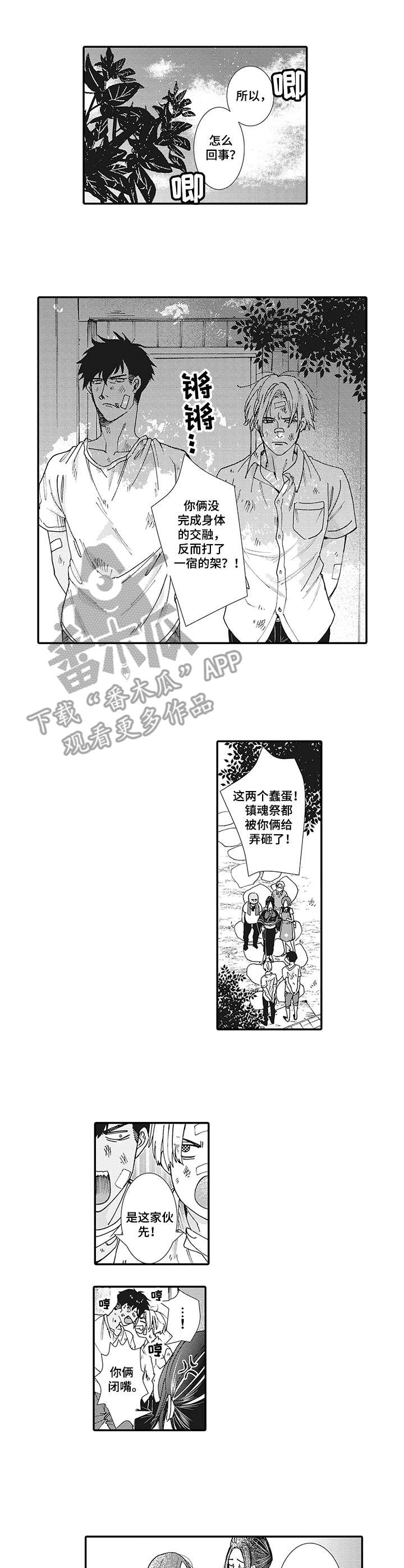 镇魂街第三季全集免费动漫在线观看漫画,第4章：婚房1图