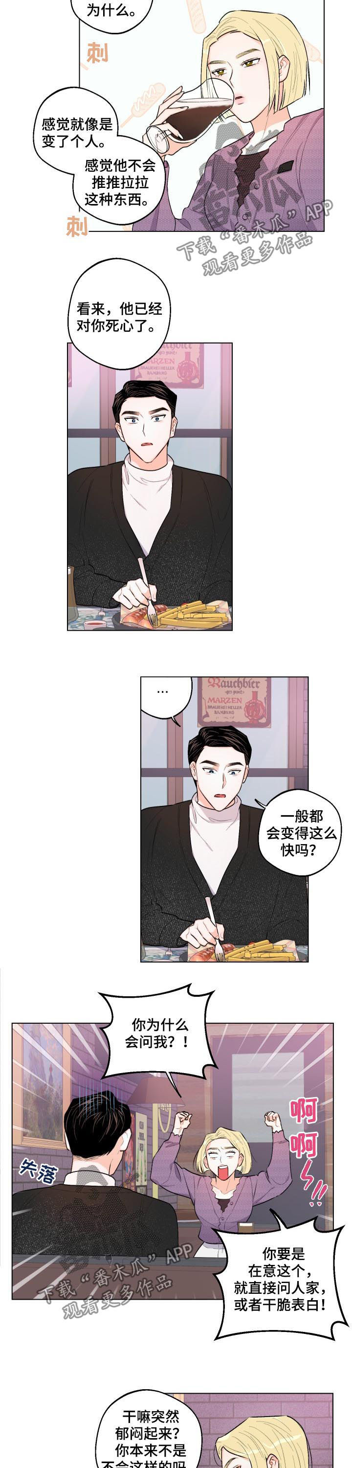 请继续爱我txt全集下载漫画,第29章：你按错了1图