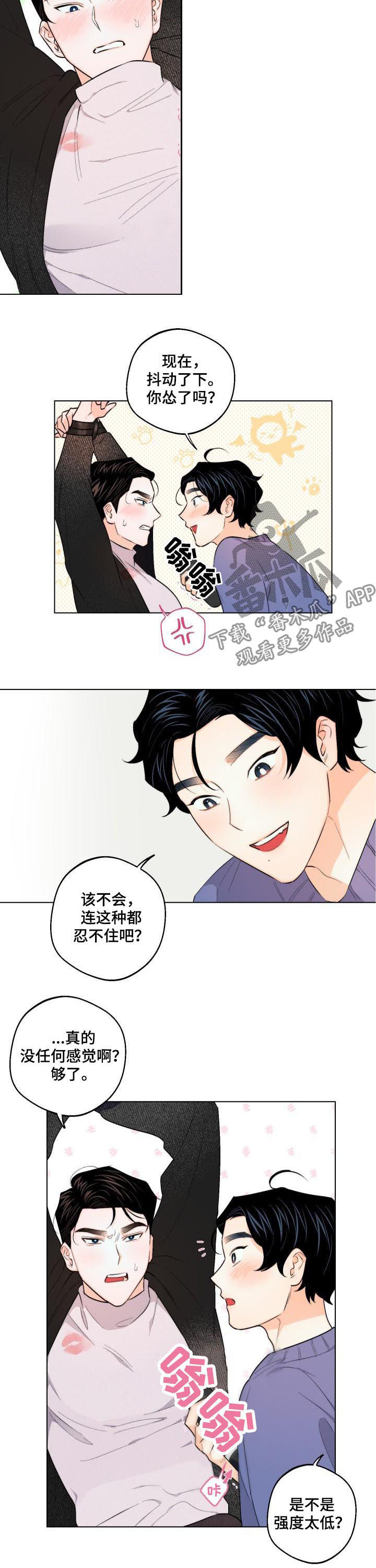 请继续爱我文案漫画,第33章：开心吗2图