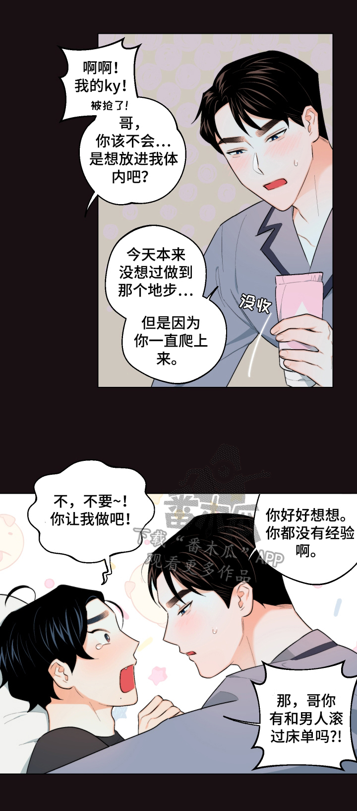 请继续爱我的日语漫画,第22章：像在交往1图