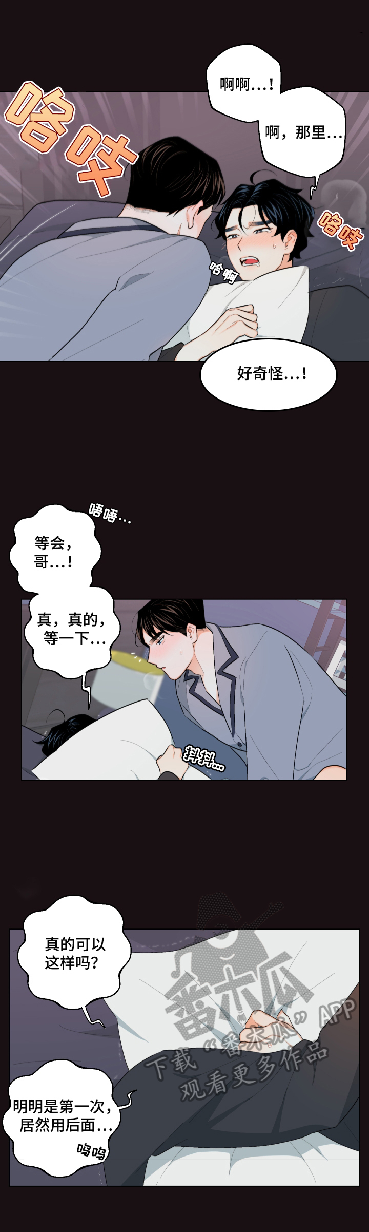 请继续爱我词语漫画,第22章：像在交往2图