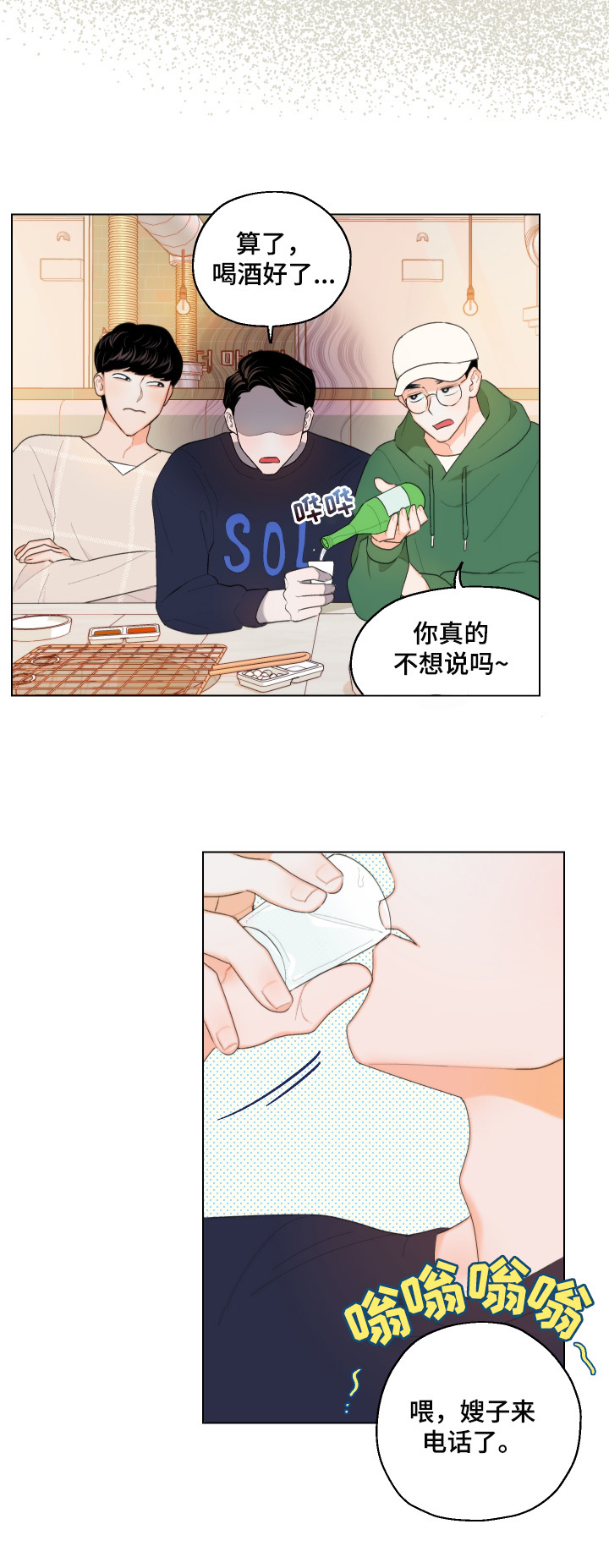 请继续爱我什么歌漫画,第8章：怎么相信你2图