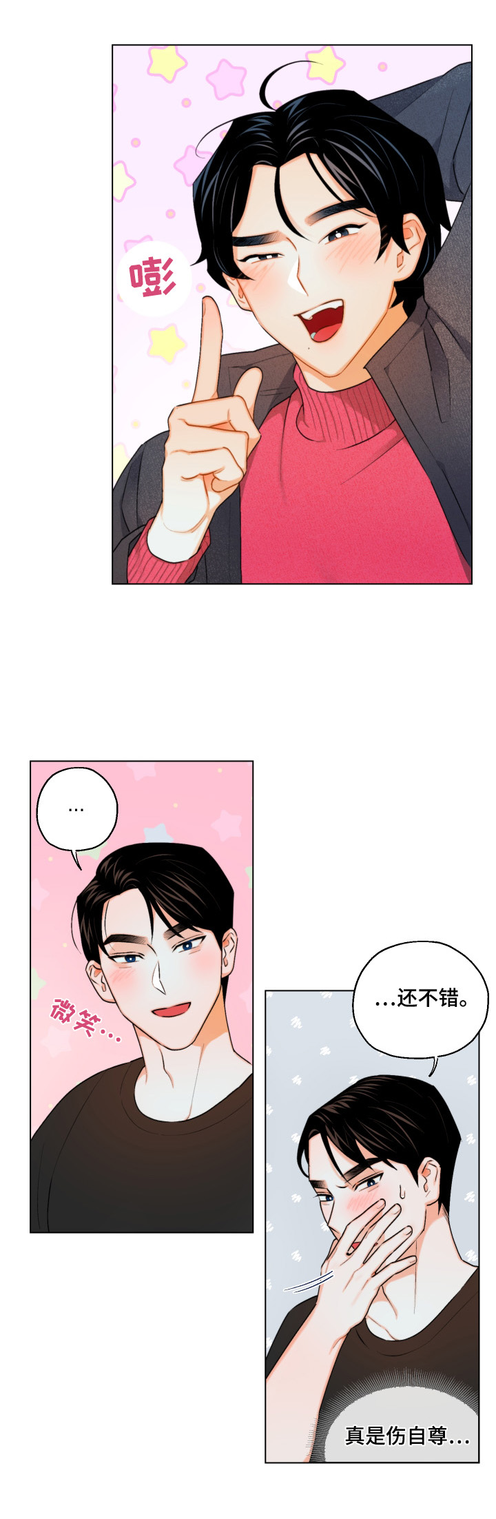 请继续爱我古诗词漫画,第13章：迷茫1图