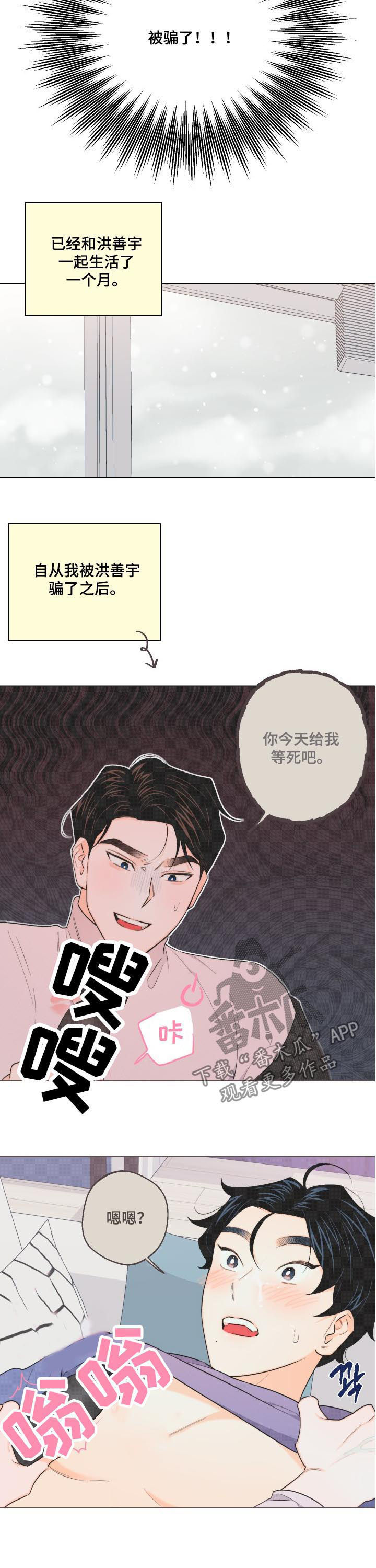 请继续爱我到时光的尽头漫画,第35章：我担心你1图