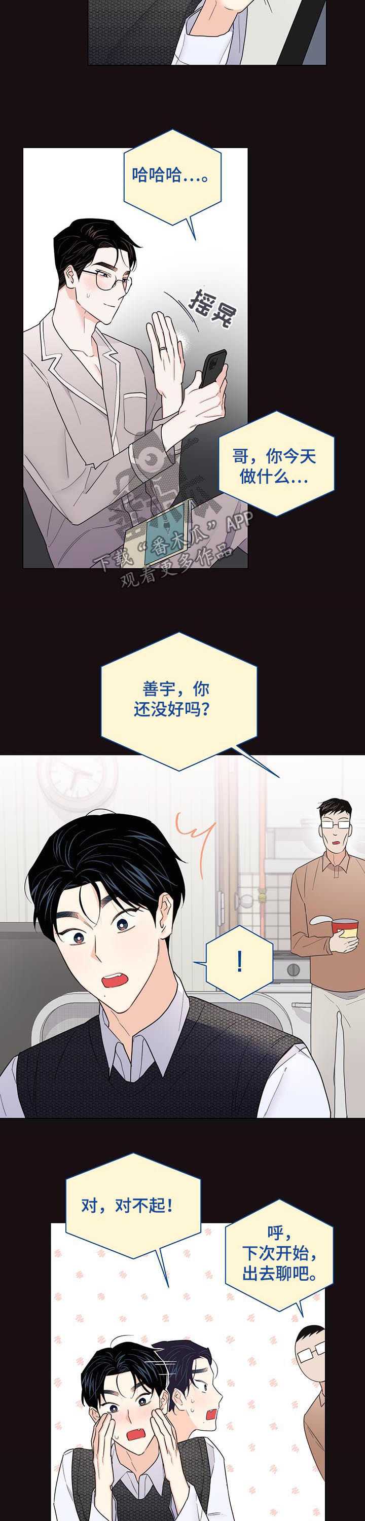 请继续爱我头像漫画,第69章：【第二季】联系不上1图