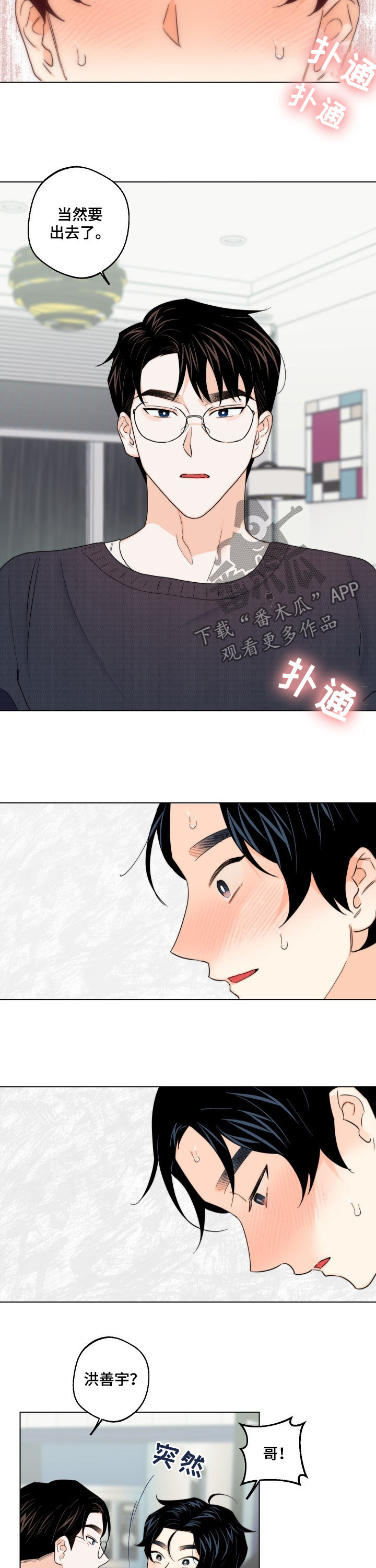 请继续爱我词语漫画,第47章：答案2图