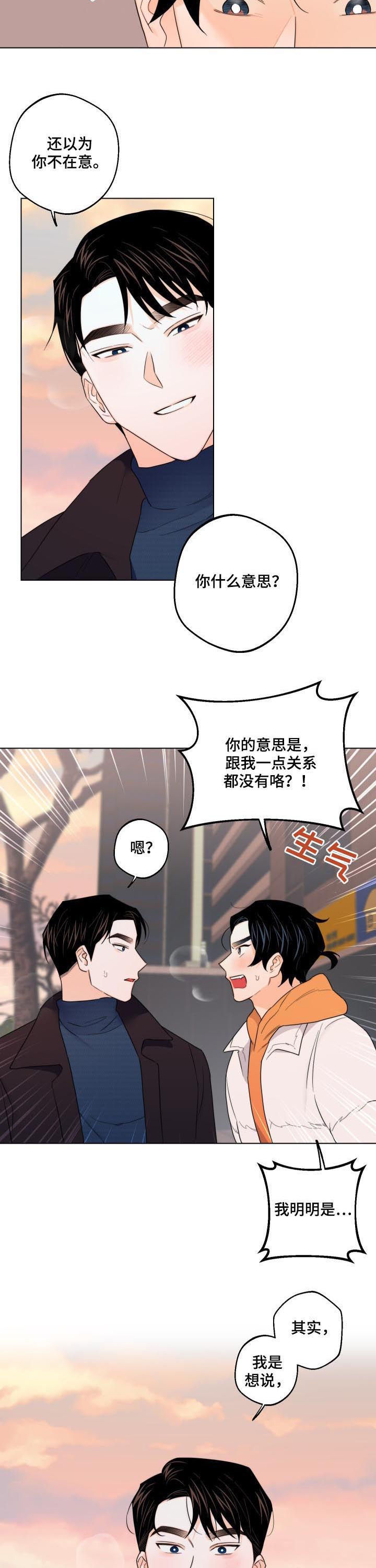 请继续爱我古诗词漫画,第41章：请你吻我2图