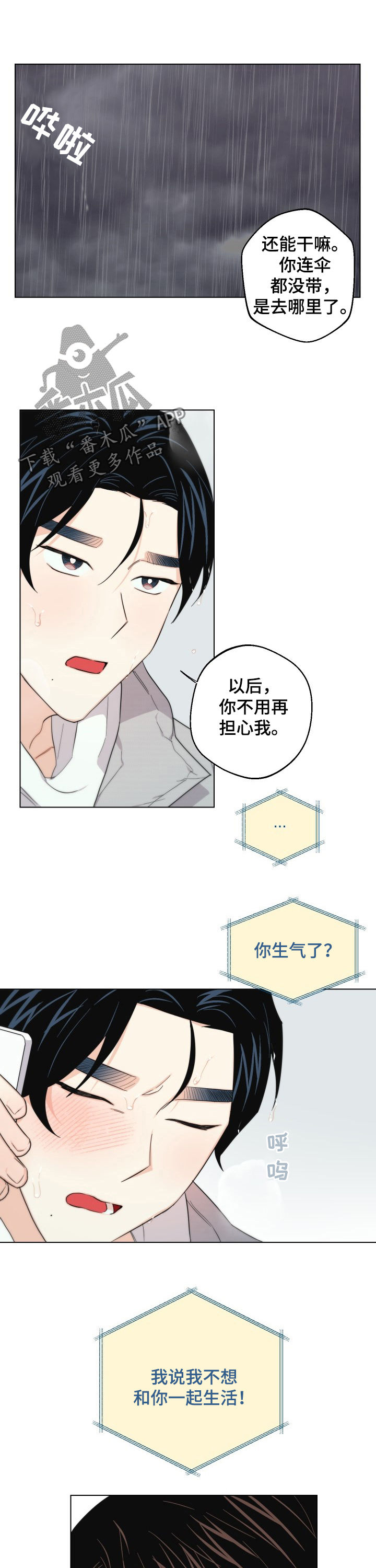 请继续爱我词语漫画,第49章：说再见2图