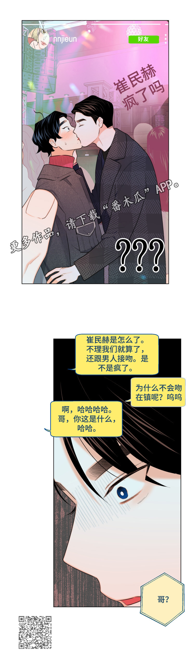 请继续爱我漫画免费下拉式漫画,第19章：曝光1图