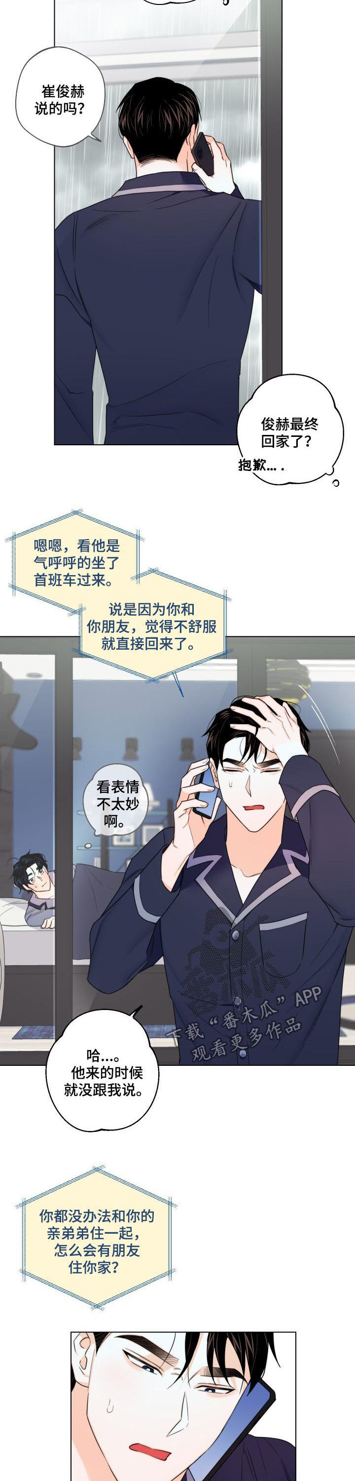 请继续爱我漫画,第45章：你才是疯子1图