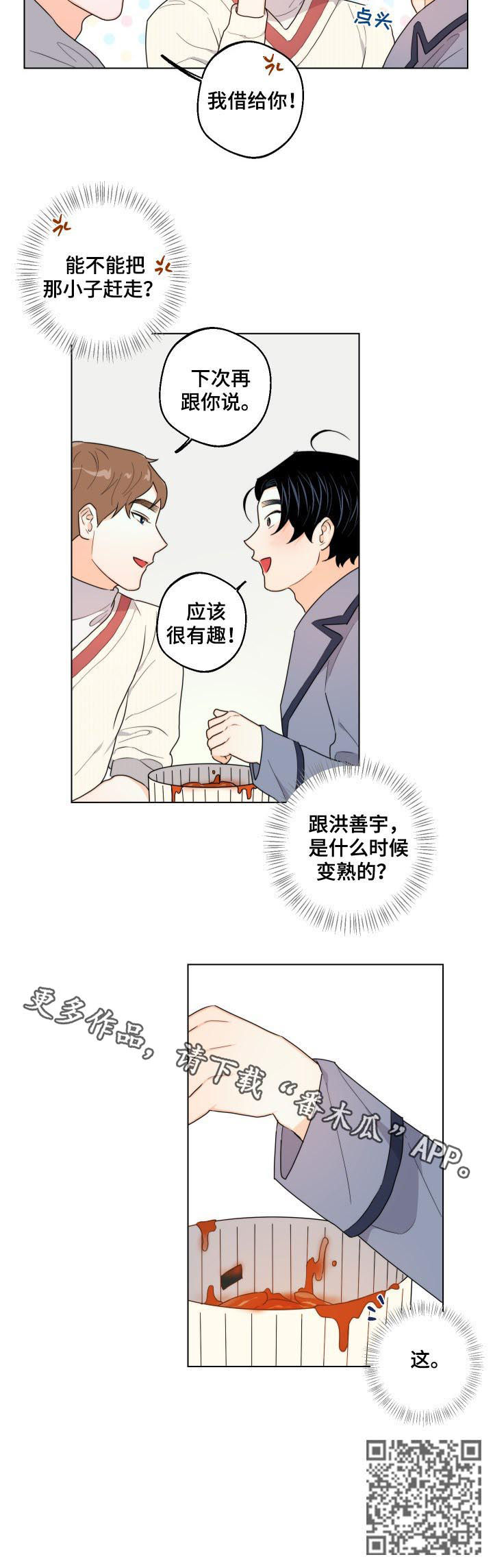 请继续爱我到时光的尽头漫画,第37章：威胁2图