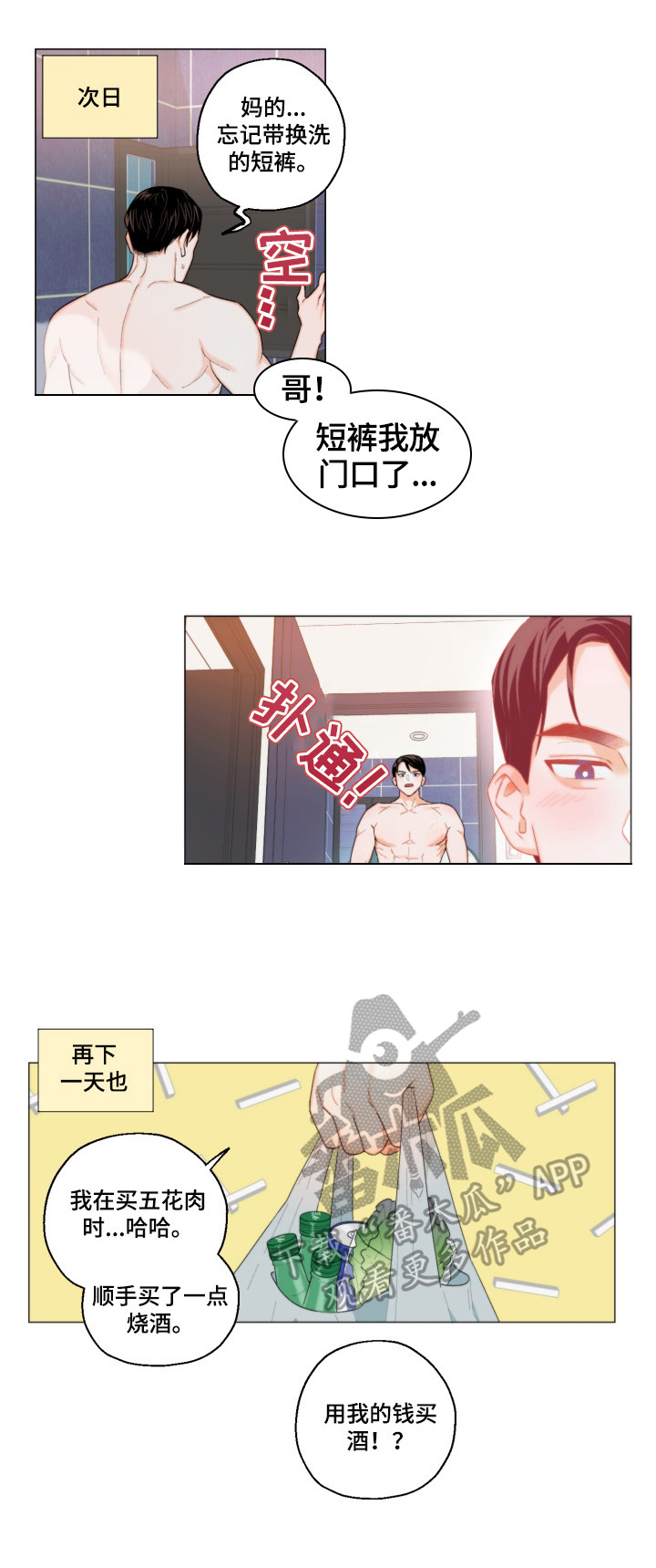 请继续爱我漫画,第4章：表白2图