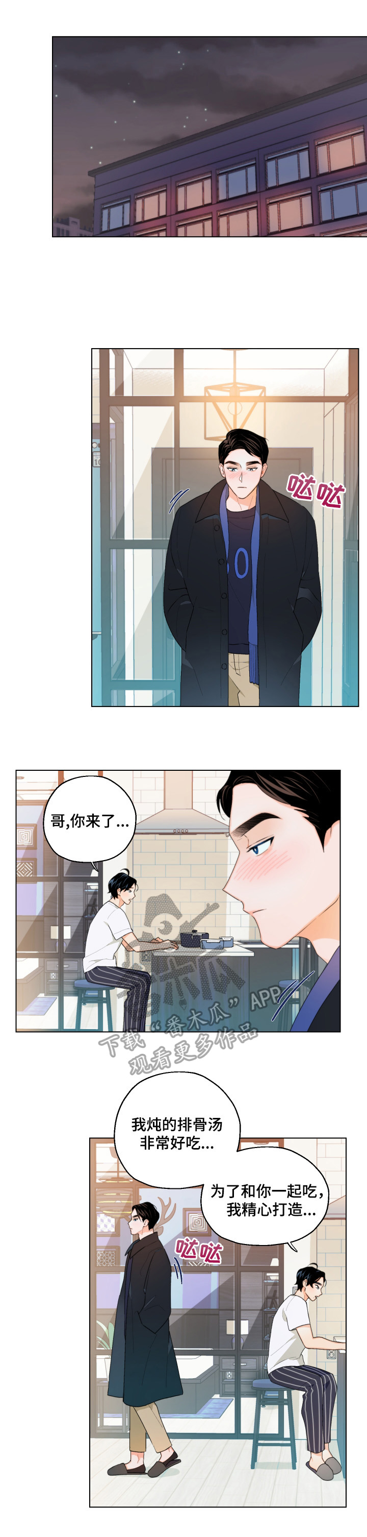 请继续爱我什么歌漫画,第8章：怎么相信你2图