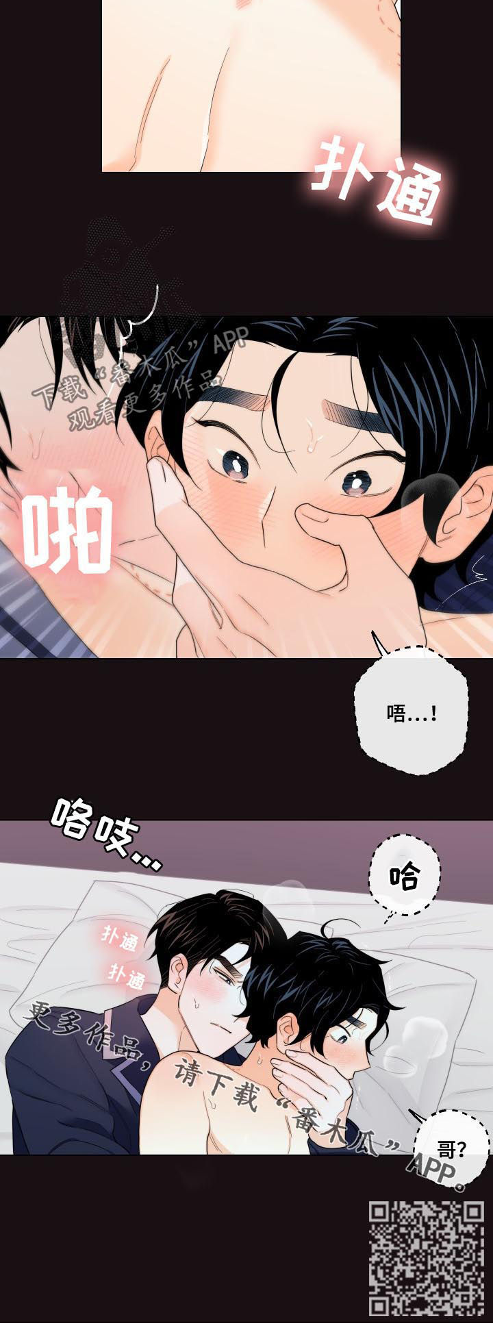 请继续爱我到时光尽头txt下载漫画,第43章：回来了2图