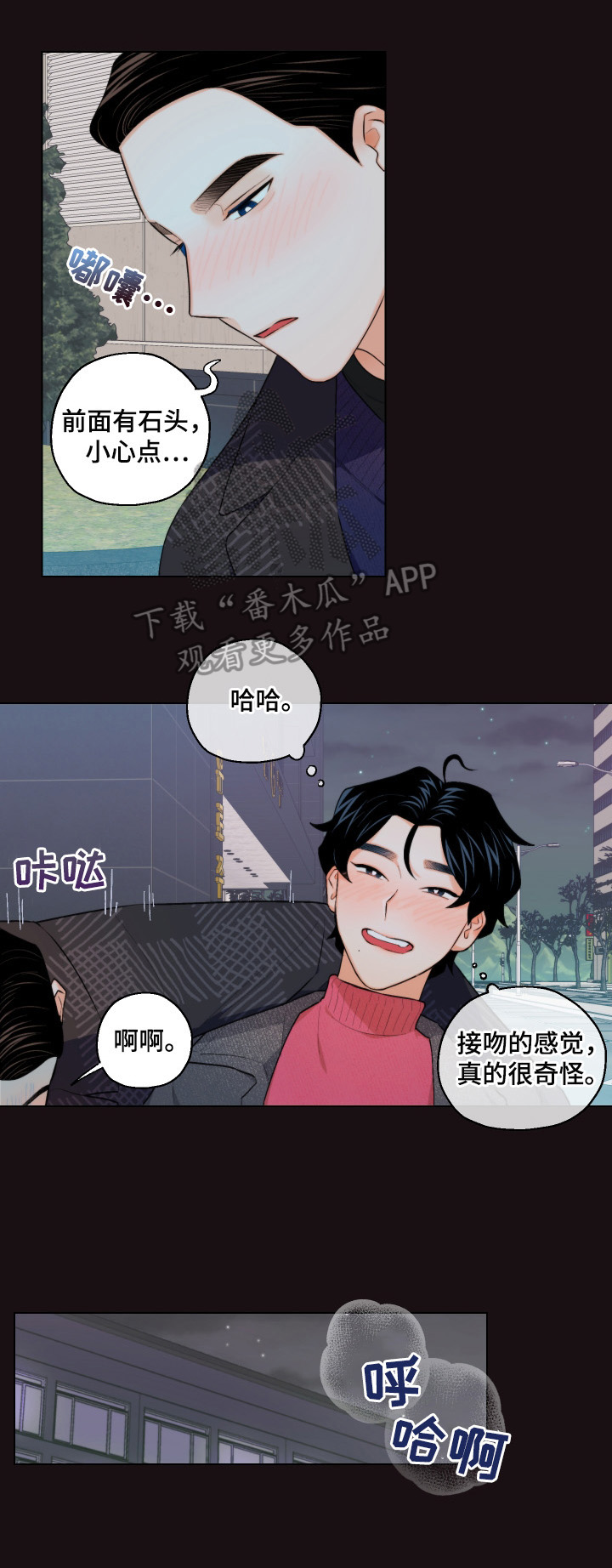 请继续爱我到时光尽头txt下载漫画,第16章：帮你做2图