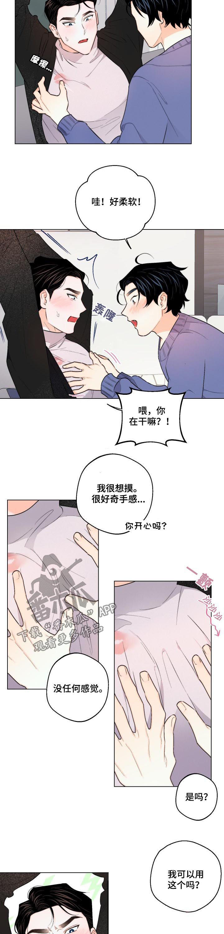 请继续爱我文案漫画,第33章：开心吗1图