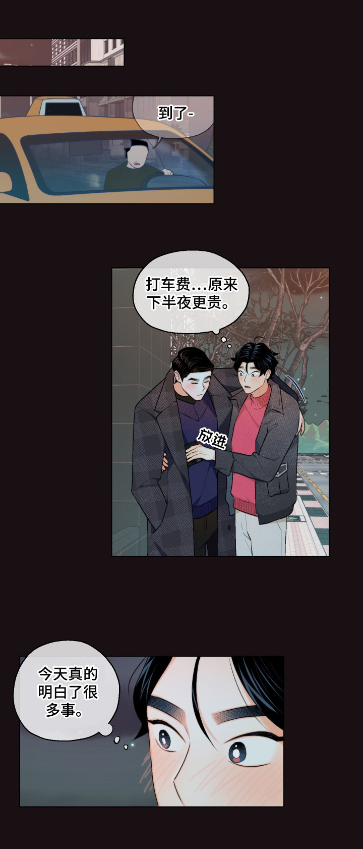 请继续爱我txt全集下载漫画,第16章：帮你做2图