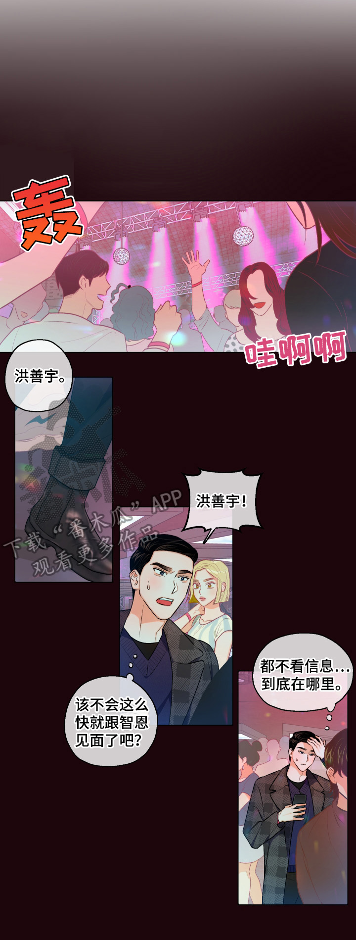 请继续爱我txt全集下载漫画,第14章：可以试试吗1图