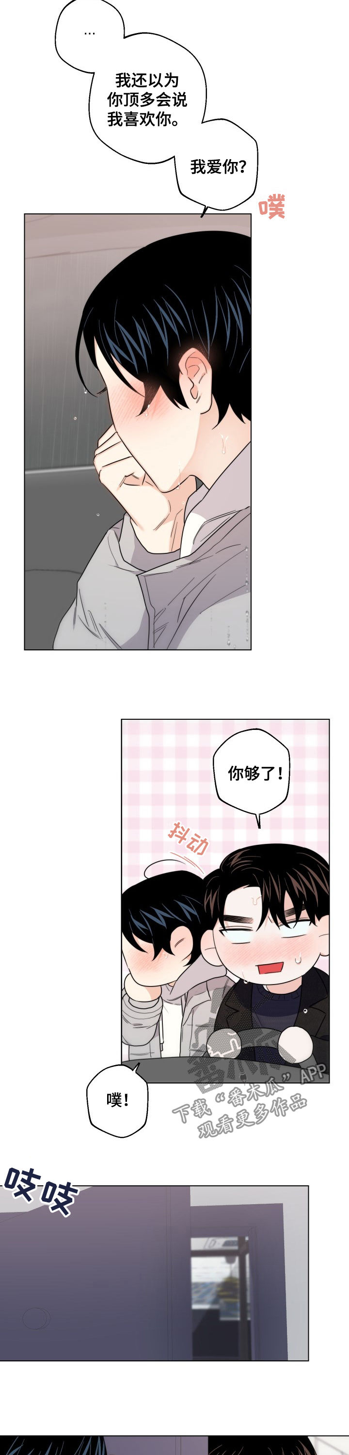 请继续爱我到时光的尽头漫画,第51章：我爱你1图