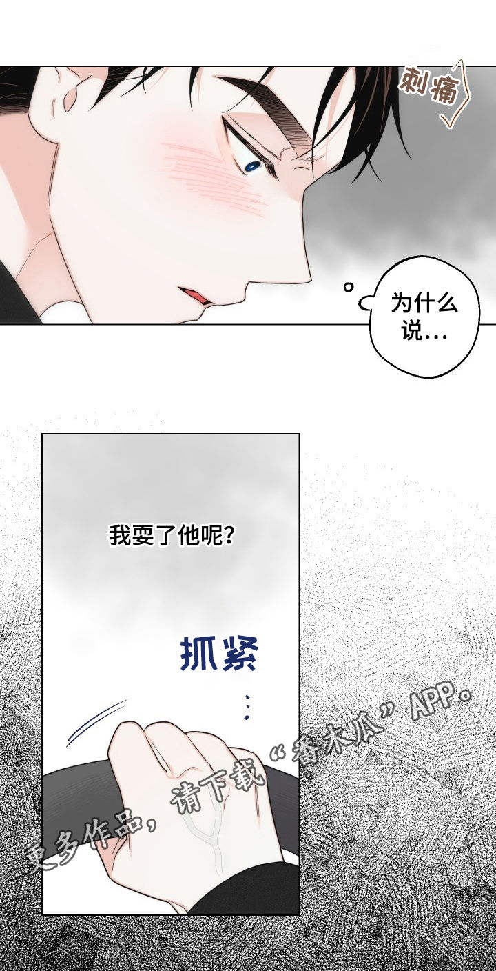 请继续爱我古诗词漫画,第50章：我都会误会1图