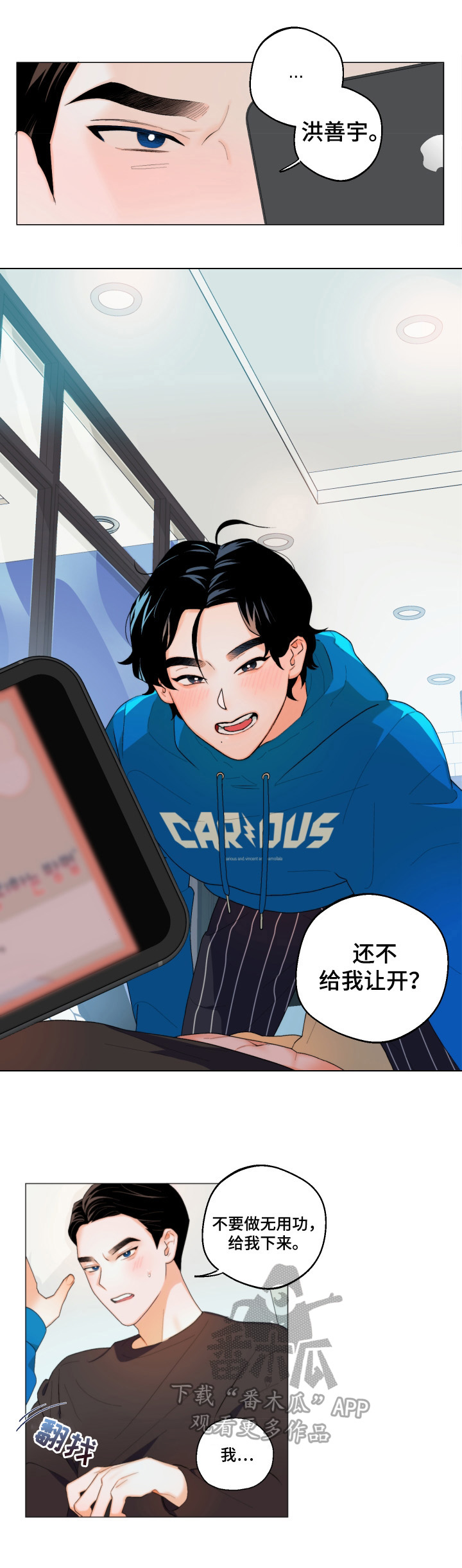 请继续爱我到时光尽头小说完整版漫画,第1章：找耳机1图