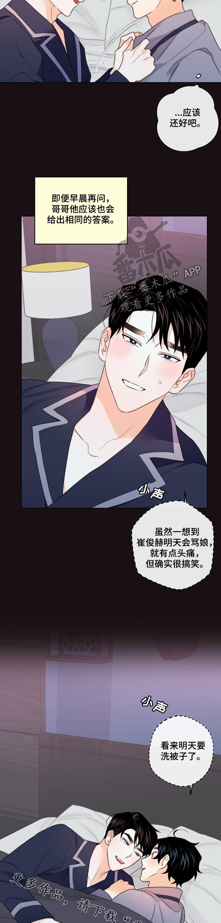 请继续爱我小说全文漫画,第44章：我要回家！1图