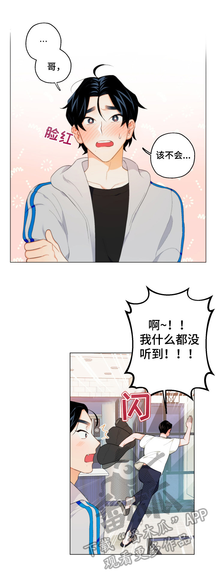 请继续爱我漫画在线阅读漫画,第10章：转移注意1图
