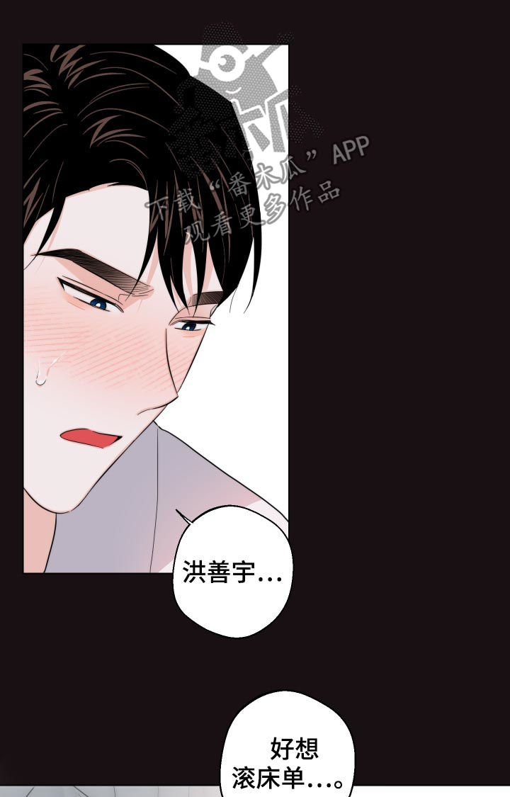 请继续爱我漫画,第55章：你给我冷静点2图